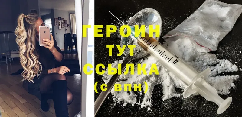 ГЕРОИН Heroin  сайты даркнета формула  Хилок 